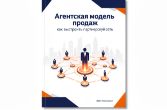 Схема агентской модели продаж — производитель, агенты и клиенты