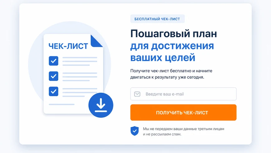 Мокап посадочной страницы с лид-магнитом и формой сбора контактов